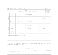 건축사 자격증(자격수첩) 재교부 신청서